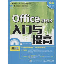 《Office入门与提高龙马高新教育编书籍》[80M]百度网盘|pdf下载|亲测有效