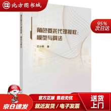 《角色委托代理授权：模型与算法王小明著北方城》[77M]百度网盘|pdf下载|亲测有效