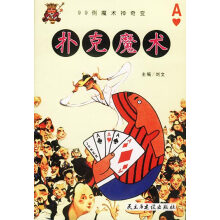 《扑克魔术》[88M]百度网盘|pdf下载|亲测有效
