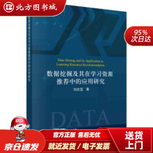 《数据挖掘及其在学习资源中的应用研究刘忠宝著北方城》[58M]百度网盘|pdf下载|亲测有效
