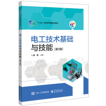 《电工技术基础与技能》[60M]百度网盘|pdf下载|亲测有效