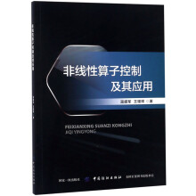 《非线性算子控制及其应用中国纺织温盛军》[59M]百度网盘|pdf下载|亲测有效