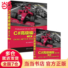 《C#高级编程克里斯琴·内格尔C语言程序设计书籍》[52M]百度网盘|pdf下载|亲测有效