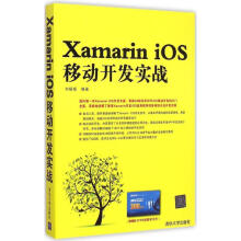 《XamariniOS移动开发实战刘媛媛书籍》[94M]百度网盘|pdf下载|亲测有效