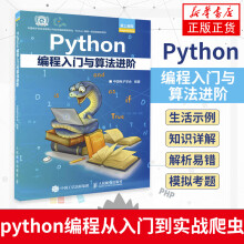 《Python编程入门与算法进阶-爱上编程python青少年等级考试语言程序设计基础凤凰新华书店旗舰店》[51M]百度网盘|pdf下载|亲测有效