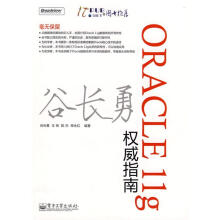 《Oracleg指南谷长勇等编著》[80M]百度网盘|pdf下载|亲测有效