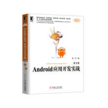 《Android应用开发实战李宁　著》[50M]百度网盘|pdf下载|亲测有效