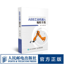 《ABB工业机器人编程全集ABB工业机器人编程指令技术全集工业机器人应用技术图》[76M]百度网盘|pdf下载|亲测有效