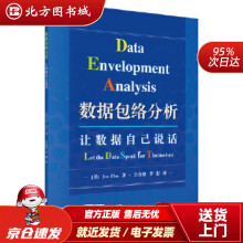 《数据包络分析：让数据自己说话JoeZhu著,公彦德,李想译科学有限责任公司北方城》[47M]百度网盘|pdf下载|亲测有效