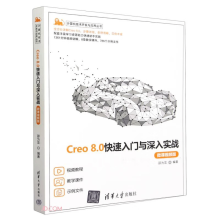 《Creo8.0快速入门与深入实战creo8.0从入门到精通书籍》[66M]百度网盘|pdf下载|亲测有效