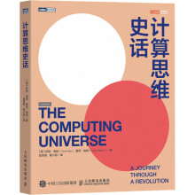 《计算思维史话》[51M]百度网盘|pdf下载|亲测有效