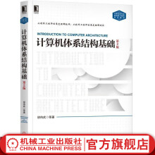《计算机体系结构基础*2版胡伟武等计算机类专业系统能力培养系列教材》[50M]百度网盘|pdf下载|亲测有效