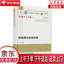 《物联网与生态环境温宗国等》[88M]百度网盘|pdf下载|亲测有效