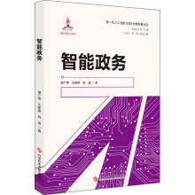 《智能政务》[41M]百度网盘|pdf下载|亲测有效