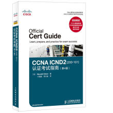 《CCNAICND2认证考试指南》[79M]百度网盘|pdf下载|亲测有效