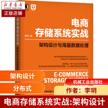 《电商存储系统实战:架构设计与海量数据处理李玥》[78M]百度网盘|pdf下载|亲测有效
