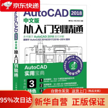 《AutoCAD中文版从入门到精通南山一樵工作室》[65M]百度网盘|pdf下载|亲测有效