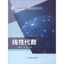 《线性代数边宽江,连坡编》[82M]百度网盘|pdf下载|亲测有效
