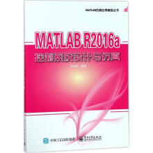 《MATLABRa控制系统设计与邓奋发计算机与互联书籍》[51M]百度网盘|pdf下载|亲测有效