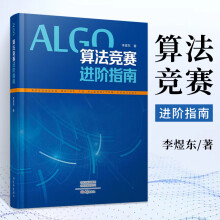 《算法竞赛进阶指南李煜东计算机书籍数据结构与分析编程图解设计导论入门经典程序的乐趣奥林匹克信息学c宝典图鉴代码大全ccf中学生》[40M]百度网盘|pdf下载|亲测有效