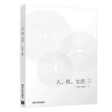《:人，机，生活彭力立》[83M]百度网盘|pdf下载|亲测有效