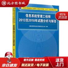《信息系统管理工程师至年试题分析与解答全国计算机技术与软件专业技术资格考试北方城》[87M]百度网盘|pdf下载|亲测有效