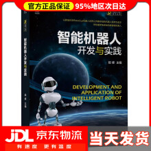 《智能机器人开发与实践》[56M]百度网盘|pdf下载|亲测有效