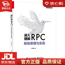 《深入理解RPC框架原理与实现华钟明》[49M]百度网盘|pdf下载|亲测有效