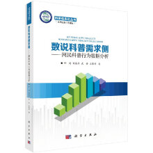 《数说科普需求侧网民科普行为数据分析》[53M]百度网盘|pdf下载|亲测有效