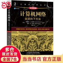 《计算机网络：自顶向下方法算机科学丛书黑皮书机械工业出版》[73M]百度网盘|pdf下载|亲测有效