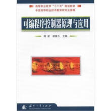 《可编程序控制器原理与应用周波计算机与互联网》[87M]百度网盘|pdf下载|亲测有效