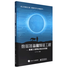 《数据准备和特征工程--数据工程师必知必会技能》[54M]百度网盘|pdf下载|亲测有效