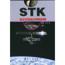 《STK在计算机仿真中的应用》[83M]百度网盘|pdf下载|亲测有效