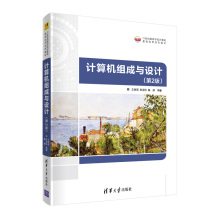 《计算机组成与设计王换招》[55M]百度网盘|pdf下载|亲测有效