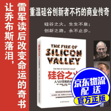 《硅谷之火：人与计算机的未来》[54M]百度网盘|pdf下载|亲测有效