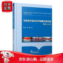 《非定态内波与水平有限长体作用测量与分析魏岗内波生成机理内波非定态演化水平有限长体作用结构思路安排海洋》[41M]百度网盘|pdf下载|亲测有效