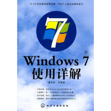《Windows7使用详解》[55M]百度网盘|pdf下载|亲测有效