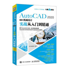 《AutoCAD中文版机械设计实战从入门到精通CAD教程书籍建筑零基础CAD机械制图教程》[96M]百度网盘|pdf下载|亲测有效