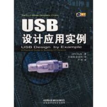 《USB设计应用实例》[65M]百度网盘|pdf下载|亲测有效