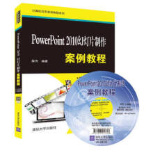 《:PowerPoint幻灯片制作案例教程薛芳》[84M]百度网盘|pdf下载|亲测有效