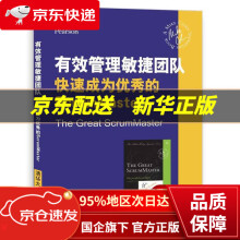 《有效管理敏捷团队快速成为优秀的ScrumMaster》[89M]百度网盘|pdf下载|亲测有效