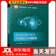 《AutoCAD室内设计实例教程刘莉娜》[89M]百度网盘|pdf下载|亲测有效