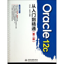 《Oraclec从入门到精通》[66M]百度网盘|pdf下载|亲测有效