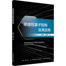 《非线性算子控制及其应用温盛军中国纺织科学与自然书籍》[63M]百度网盘|pdf下载|亲测有效