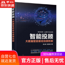 《智能投顾—大数据智能驱动投顾创新郑小林,贲圣林》[52M]百度网盘|pdf下载|亲测有效