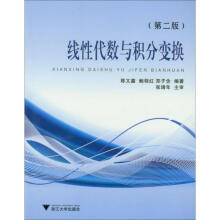 《线性代数与积分变换陈文鑫,鲍程红　编著》[55M]百度网盘|pdf下载|亲测有效