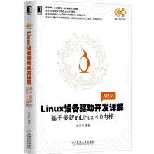 《Linux设备驱动开发详解：基于的Linux4.0内核宋宝华机械工业北方城》[81M]百度网盘|pdf下载|亲测有效
