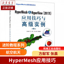 《HyperMesh\xHyperViewX应用技巧与实例第2版》[62M]百度网盘|pdf下载|亲测有效