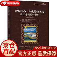 《数据中心一体化佳实践：设计仓储级计算机路易斯·安德烈·巴罗索(LuizAndr》[55M]百度网盘|pdf下载|亲测有效