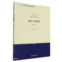 《统计工程导论》[86M]百度网盘|pdf下载|亲测有效